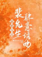 清冷霸总婚后，秒变纯情恋爱脑