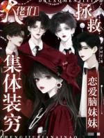 全家装破产哄她,盯妻狂魔他出手了!