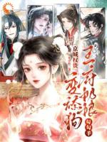 王府奶娘勾勾手，京城权贵变舔狗