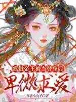 宫墙替身：我爱的是另一个人