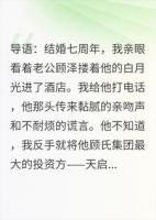 踹掉渣男后,我成了他攀不起的神