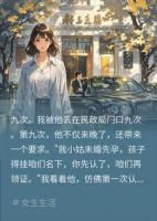 第九次被丢民政局后，我转身嫁给了等我的人