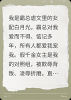 穿书白月光，和虐文女主一起训狗