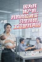 因为我休产假,我的岗位被实习生顶替,工资是我两倍