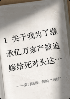 豪门联姻:我的“病娇”老公有点冷