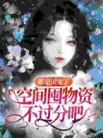 都是团宠了，空间囤物资不过分吧！