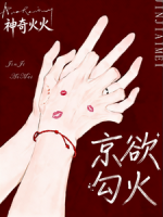 京欲勾火