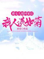 被女儿接回家后我人淡如菊