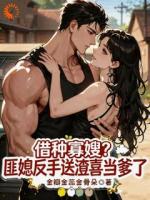 三年空婚是算计?我直接撕破脸