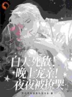 误惹京圈太子爷后，他总想要继承人