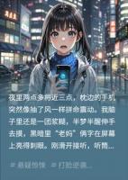 妹妹深夜猝死,父母催归,抢票后神秘短信:真相别急!