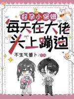 睁眼生双胎,绝嗣大佬掐腰亲