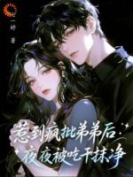 以欺骗开始的游戏,以落入他掌心结束