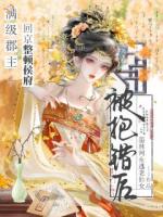 被抱错后,满级郡主回京整顿侯府