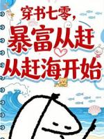 穿书后,带着全家赶海报复