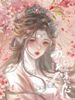 我贤良淑德帮他纳妾，可他怎么炸了