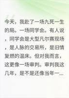 一个电话，我让整个同学会鸦雀无声