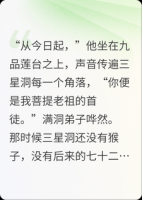 我才是菩提老祖首徒，猴子的大师姐，真正的长生者