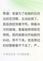 我那恋爱脑老婆，终于把自己送进去了