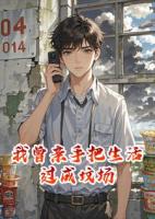 我曾亲手把生活过成坟场