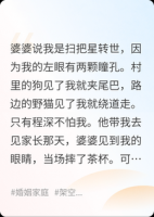 因为我的左眼有两颗瞳孔，婆婆说我是扫把星转世