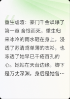 豪门千金飒爆了