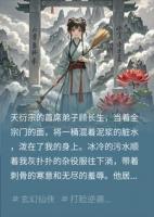 我在仙门当三百年扫地弟子，下山后他们才知我是祖师爷