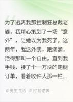 假死两年后，我接了前妻的一万块跑腿单