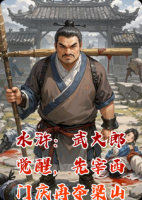 水浒：武大郎觉醒，先宰西门庆再夺梁山