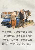 大伯拒借1万学费，三叔卖牛凑4千，我回赠全款房