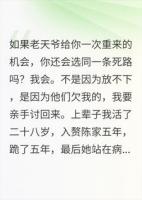 重生后，我又入赘了害死我的那家人