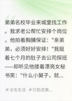 老公让我弟扫厕所磨炼心性，我弟顺手把公司买了