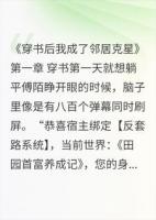 穿书后我成了邻居克星(慧慧执笔绘梦)