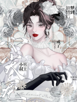 梦到剧情后：成了男主小叔心尖宠