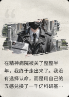 养母夺我论文给妹妹保送，我带千亿从精神病院杀回来