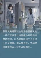 签下十亿对赌协议捧杀绿茶