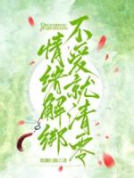 情绪解绑，不爱就清零