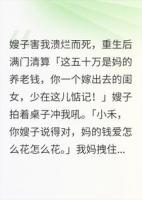 我妈六十岁被怂恿去隆胸