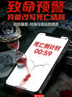 致命预警：我能改写死亡结局