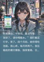 我教她成月入4万大神,她转我10块钱后,反手告我抄袭