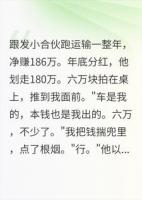 赚了186万，发小分我6万，我说行