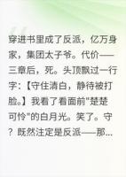 穿书反派，我头顶飘着全书剧情