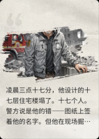 他设计的楼塌了