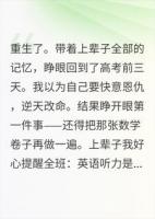 上辈子好心提醒被推下天台,重生后他们调了高考的钟