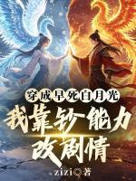 穿成早死白月光，我靠钞能力改剧情