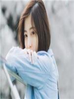 头号替补：影帝的腹黑妻