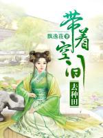 带着空间去种田