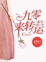 重生九零来转运